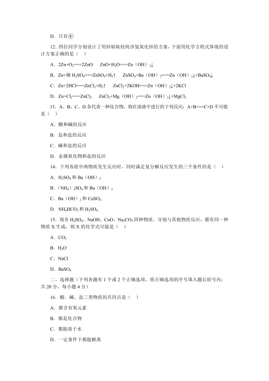 最新化学肥料习题精选3汇编.doc_第3页