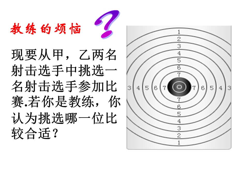 20.2数据的波动程度[精选文档].ppt_第2页