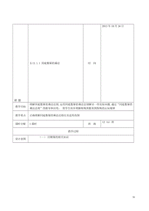 15.1.1同底数幂的乘法教案[精选文档].doc