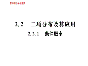 人教A版高中数学选修23课件：第二章2.2.1 (共48张PPT).ppt