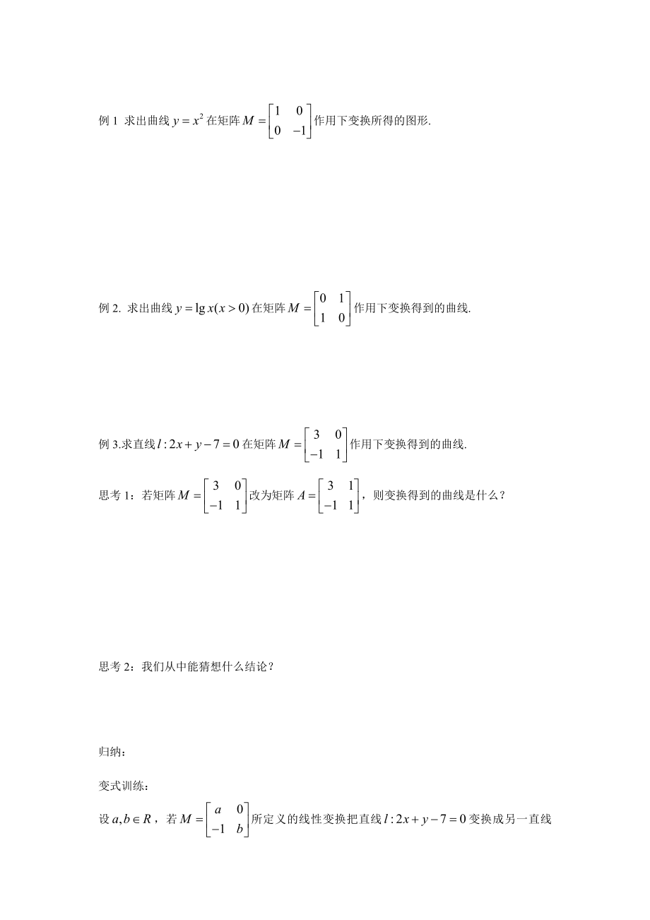 最新04反射变换(学案)名师精心制作资料.doc_第2页