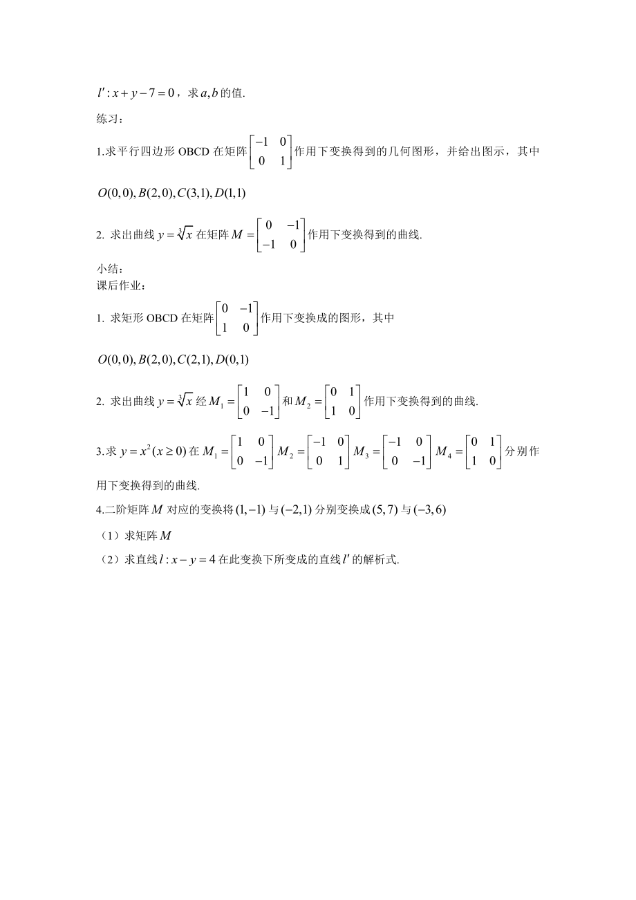 最新04反射变换(学案)名师精心制作资料.doc_第3页