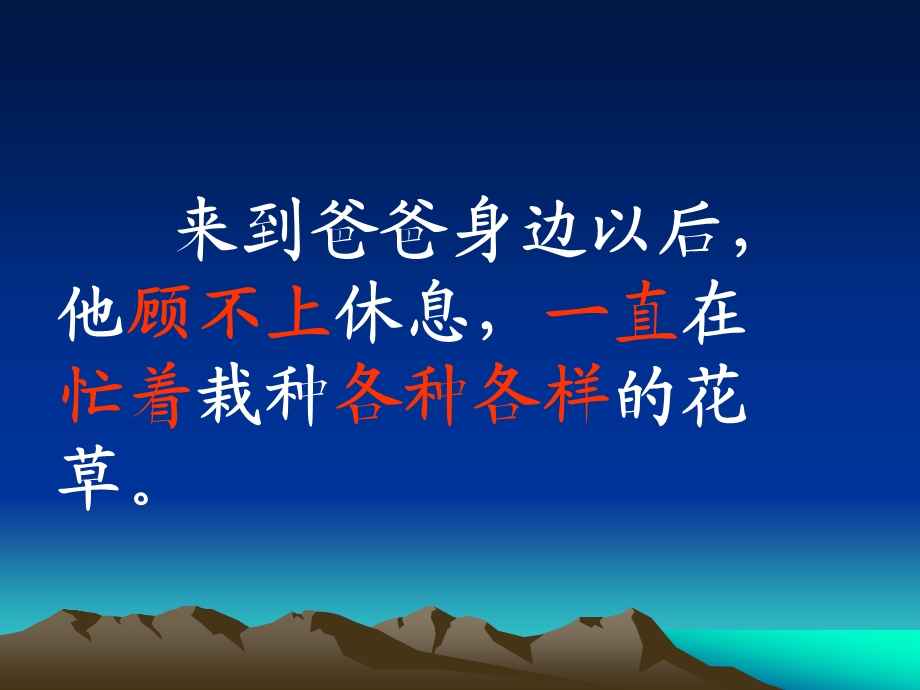 14、高尔基和他的儿子课件[精选文档].ppt_第3页