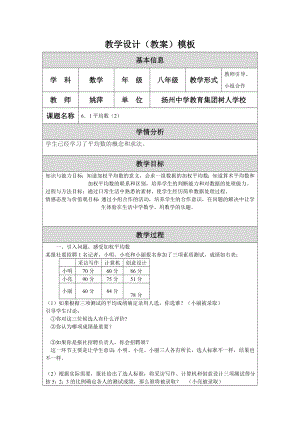 最新6．1平均数2教学设计汇编.doc