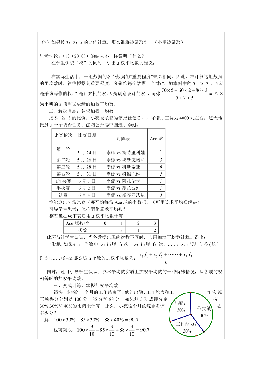 最新6．1平均数2教学设计汇编.doc_第2页