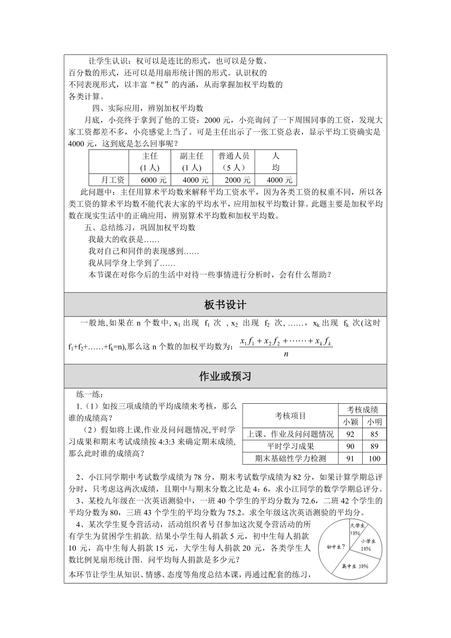 最新6．1平均数2教学设计汇编.doc_第3页