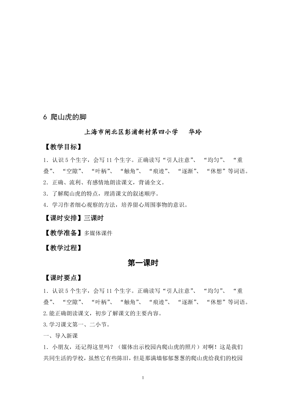 爬山虎的脚教学设计[精选文档].doc_第1页