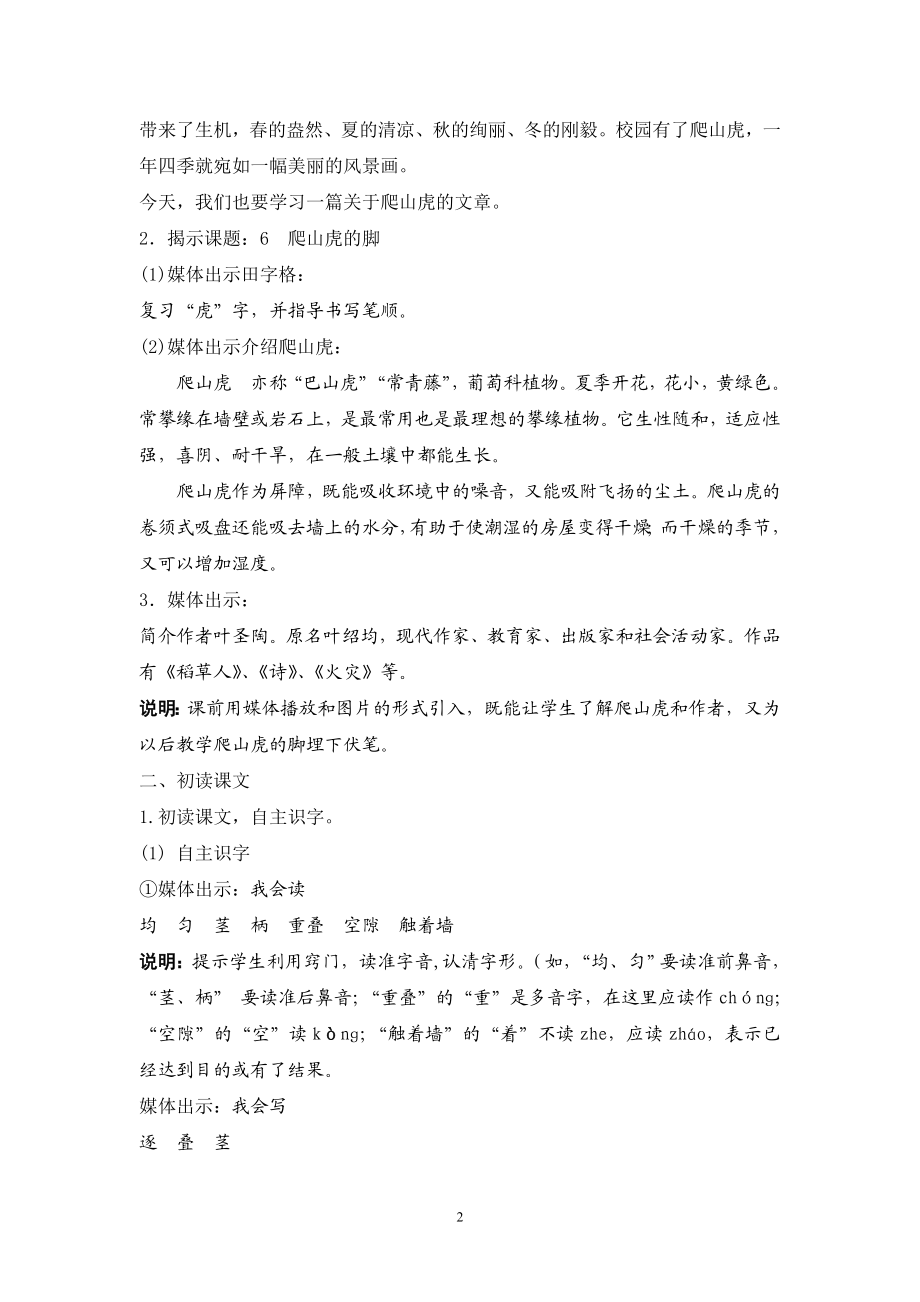 爬山虎的脚教学设计[精选文档].doc_第2页