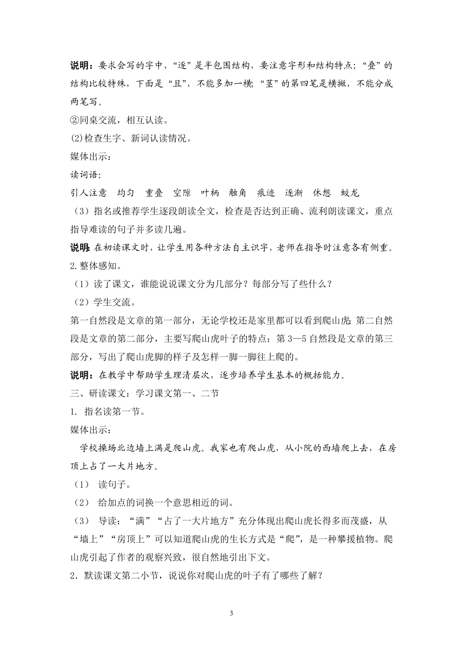 爬山虎的脚教学设计[精选文档].doc_第3页