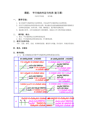 最新平行线教案.doc汇编.doc