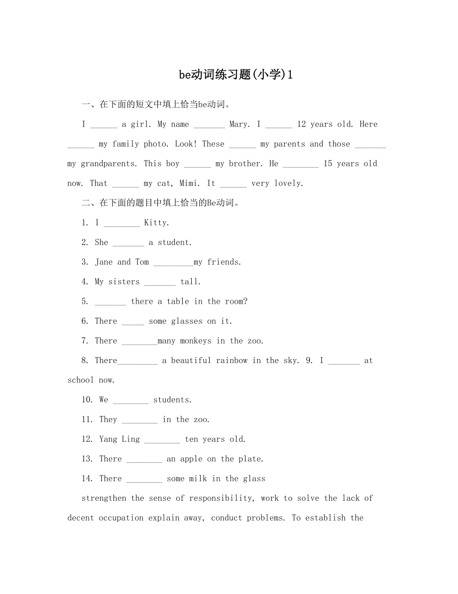 最新be动词练习题小学1优秀名师资料.doc_第1页