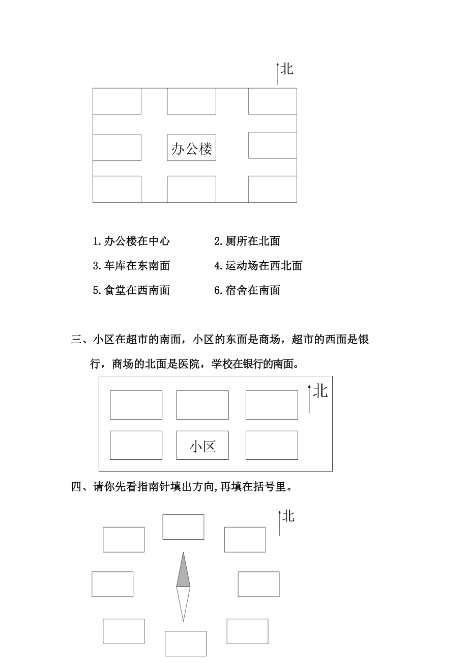 认识方向练习题[精选文档].doc_第2页