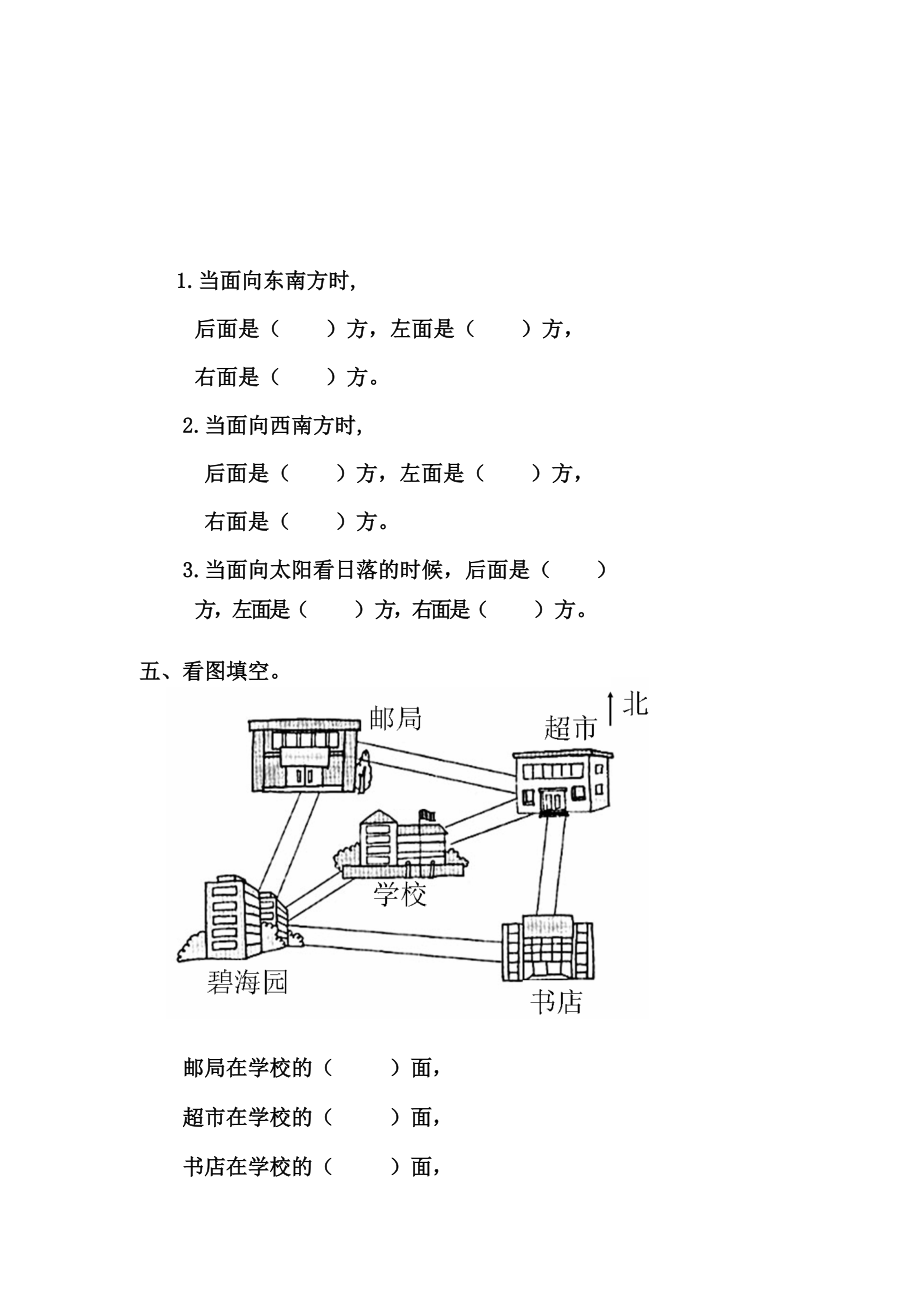 认识方向练习题[精选文档].doc_第3页