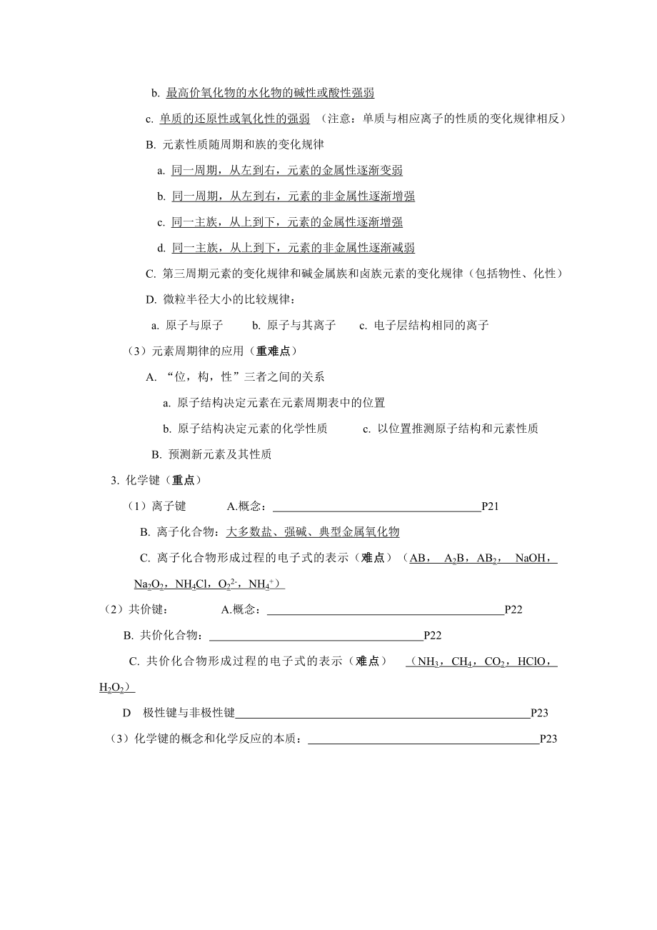 高一化学必修2复习提纲.doc_第2页