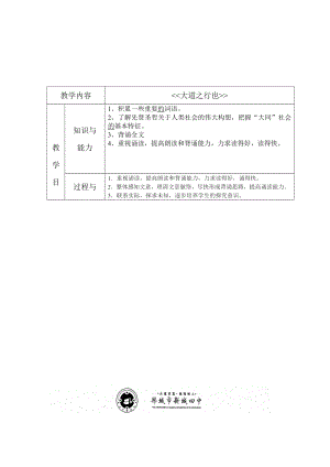 大道之行也教案[精选文档].doc