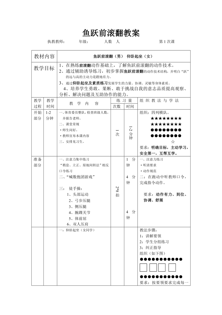 最新鱼跃前滚翻教案汇编.doc_第1页