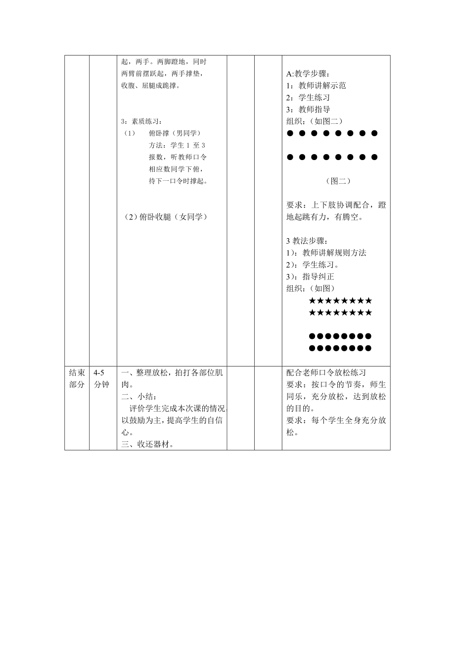 最新鱼跃前滚翻教案汇编.doc_第3页