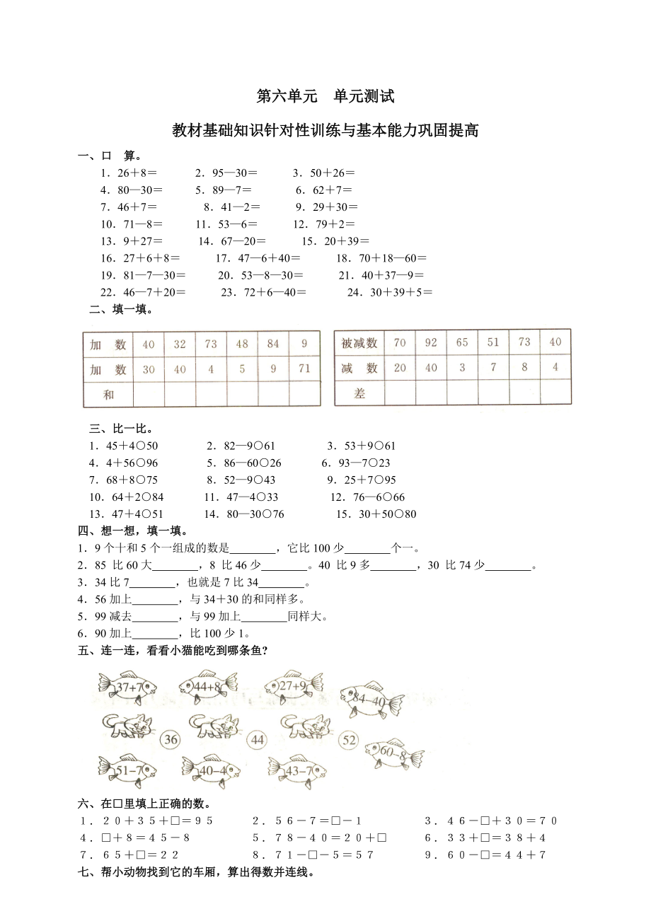 最新人教版小学数学一年级下册第六单元100以内的加法和减法(一)单元测试卷汇编.doc_第1页