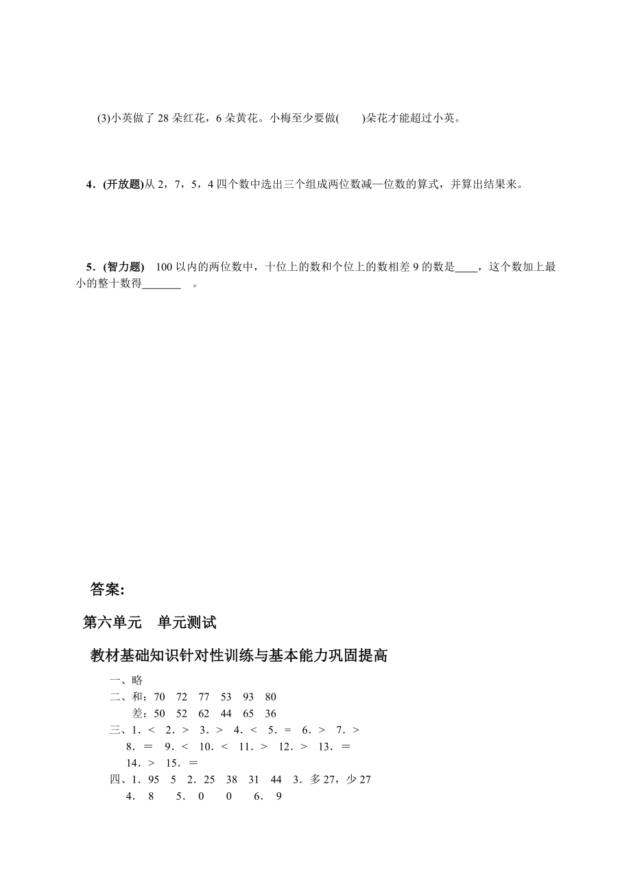 最新人教版小学数学一年级下册第六单元100以内的加法和减法(一)单元测试卷汇编.doc_第3页