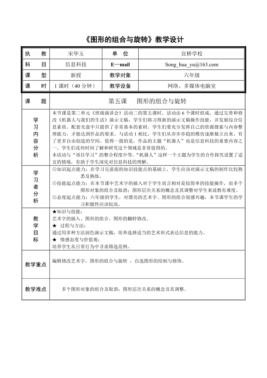 最新图形的组合与旋转教学设计汇编.doc_第1页