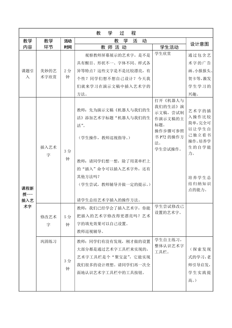 最新图形的组合与旋转教学设计汇编.doc_第2页