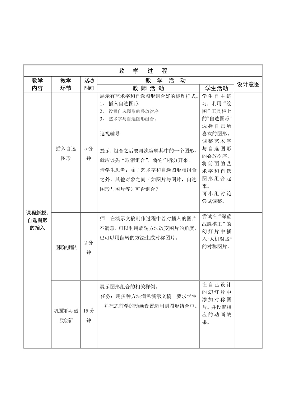 最新图形的组合与旋转教学设计汇编.doc_第3页