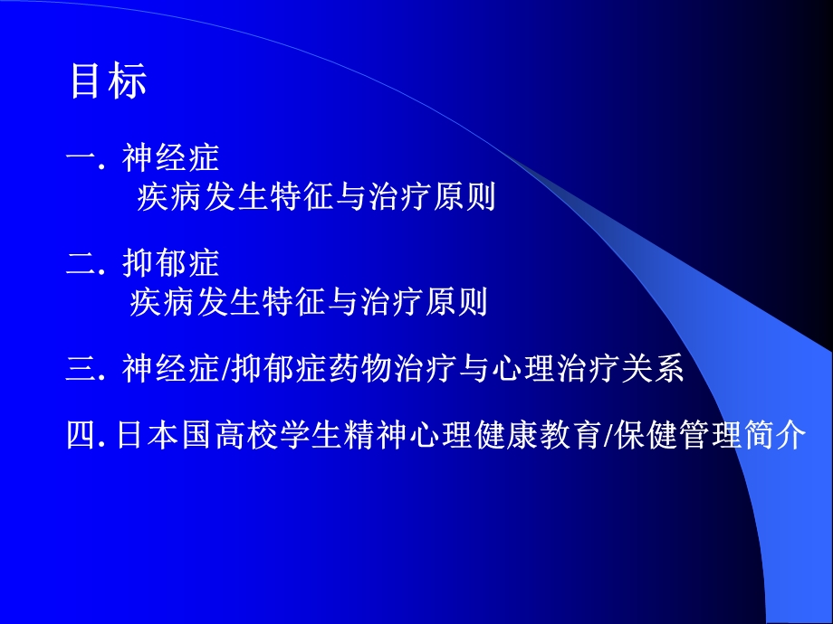 医学课件神经症讲座.ppt_第2页