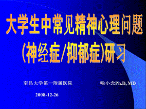 医学课件神经症讲座.ppt