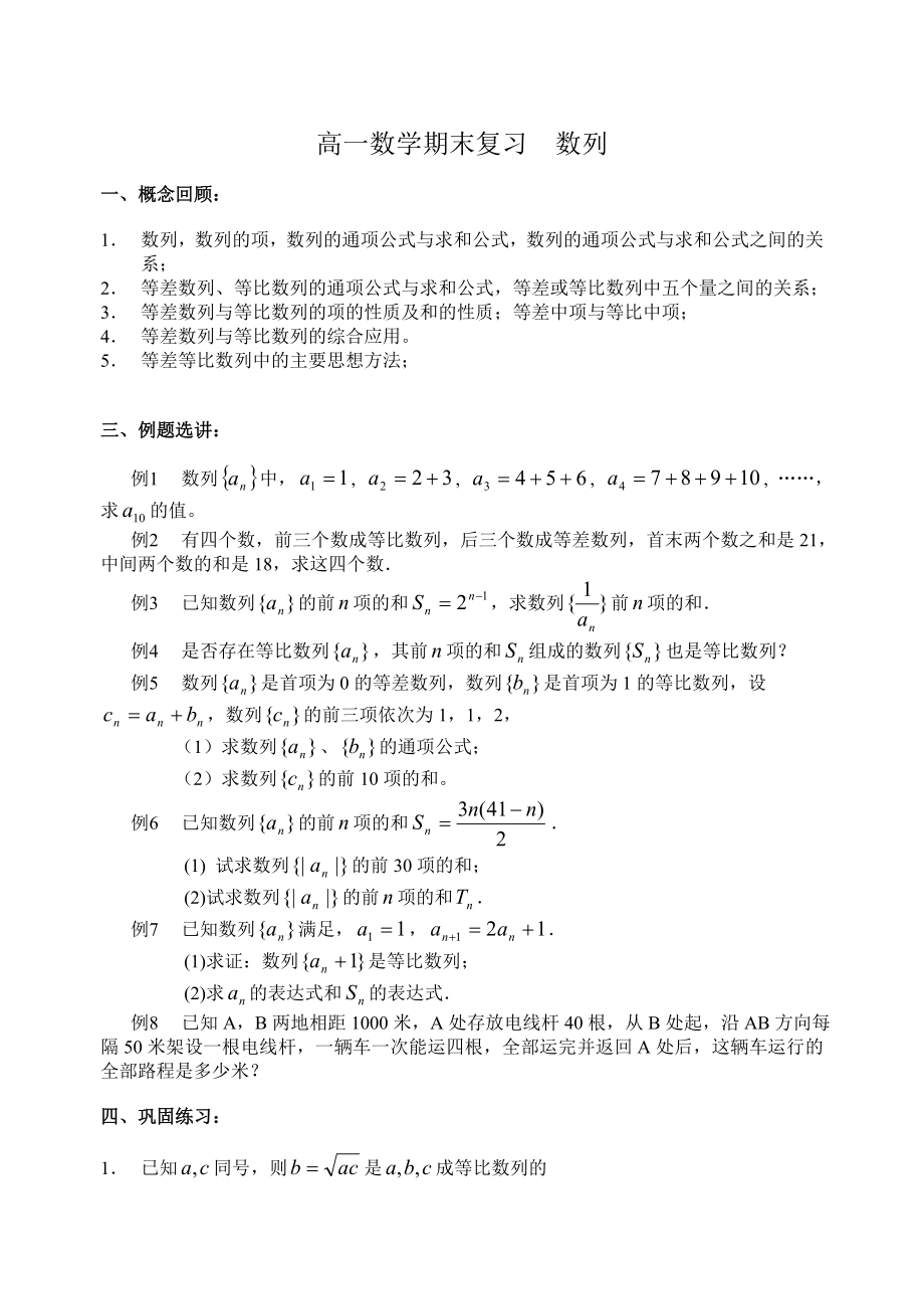 高一数学期末复习数列4.doc_第1页