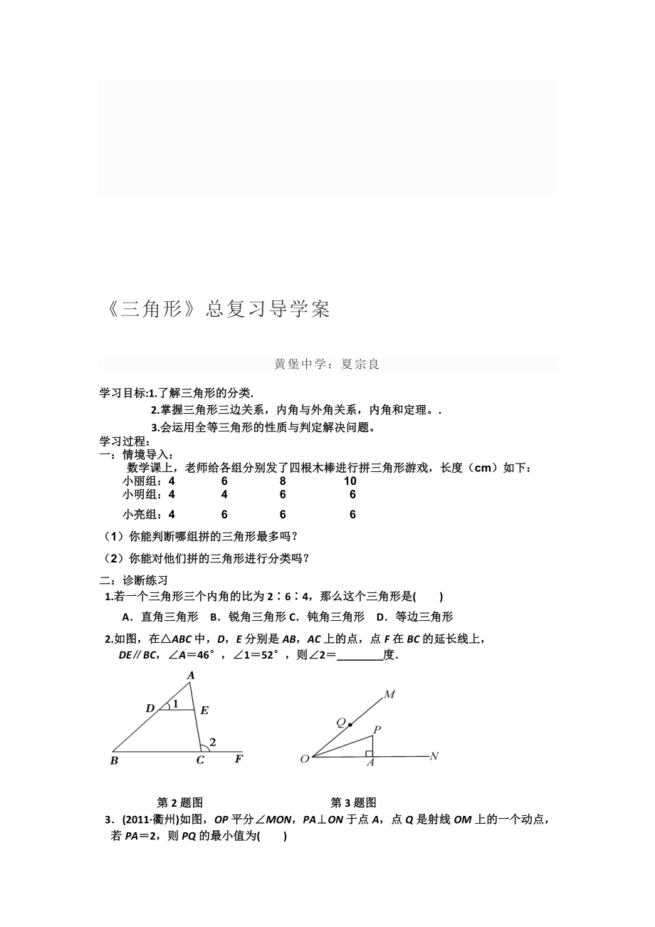 三角形复习导学案[精选文档].doc_第1页