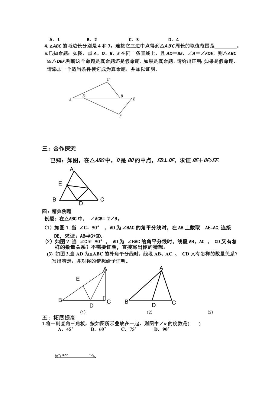 三角形复习导学案[精选文档].doc_第2页