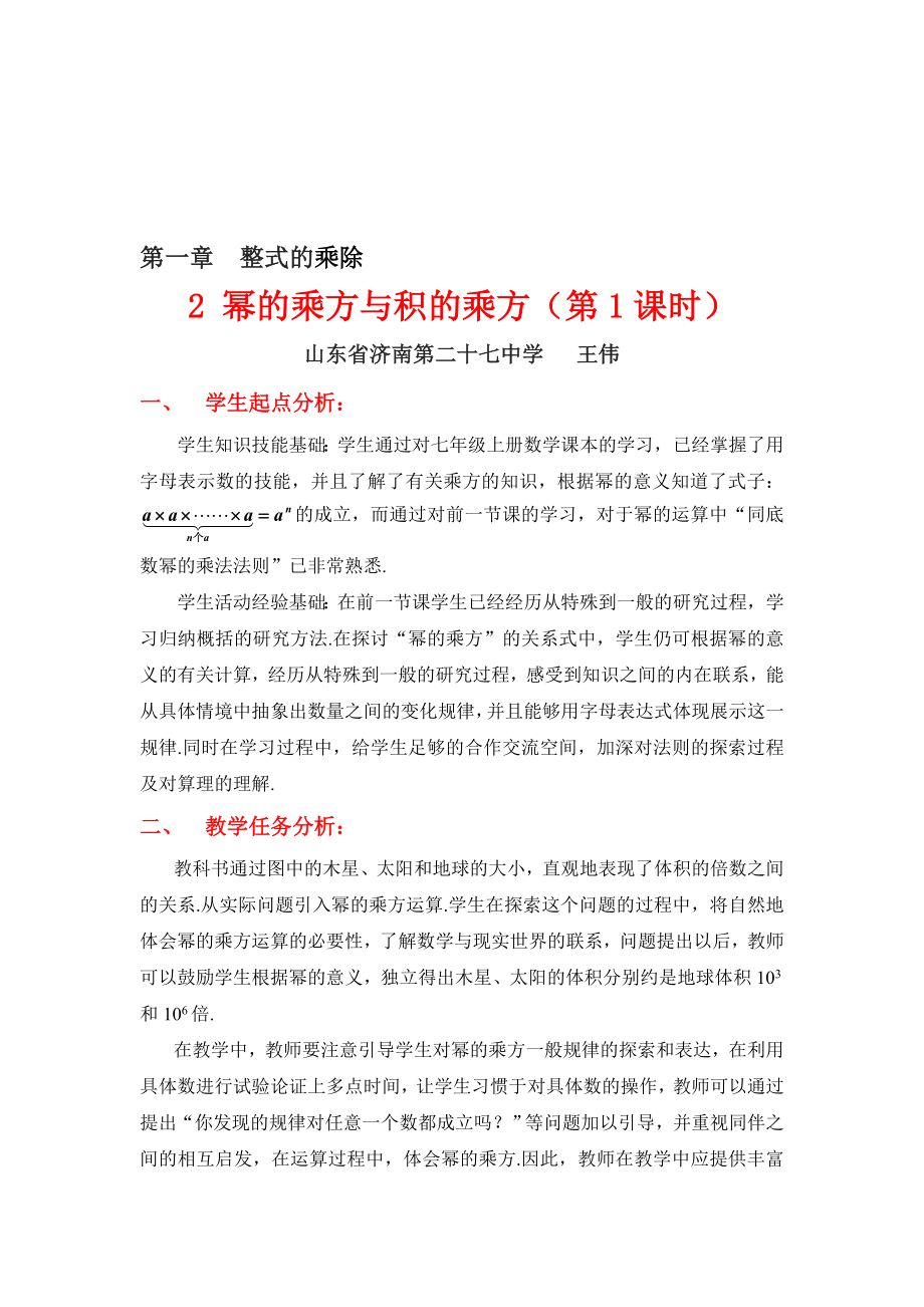 2幂的乘方与积的乘方一教学设计 [精选文档].doc_第1页