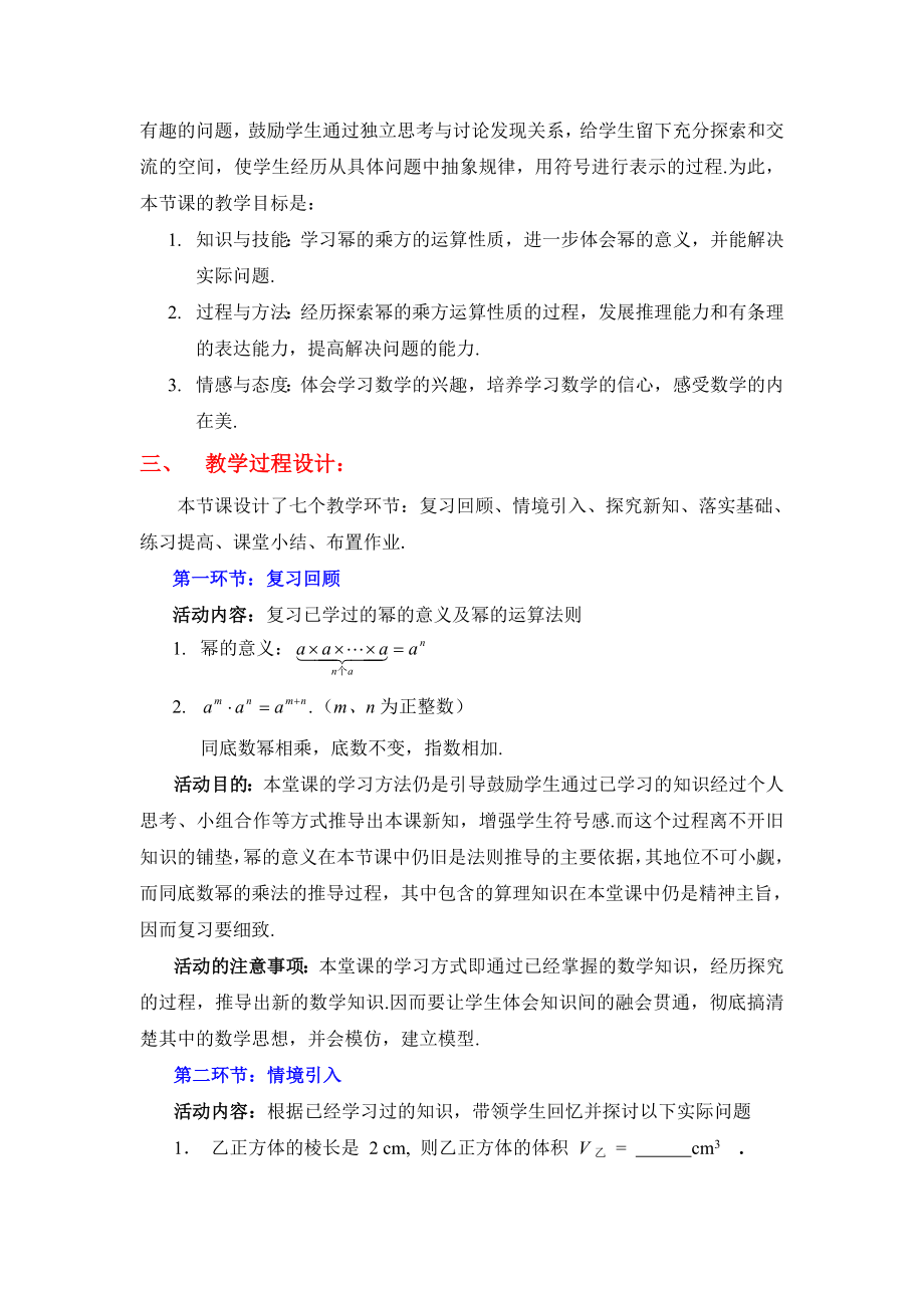 2幂的乘方与积的乘方一教学设计 [精选文档].doc_第2页