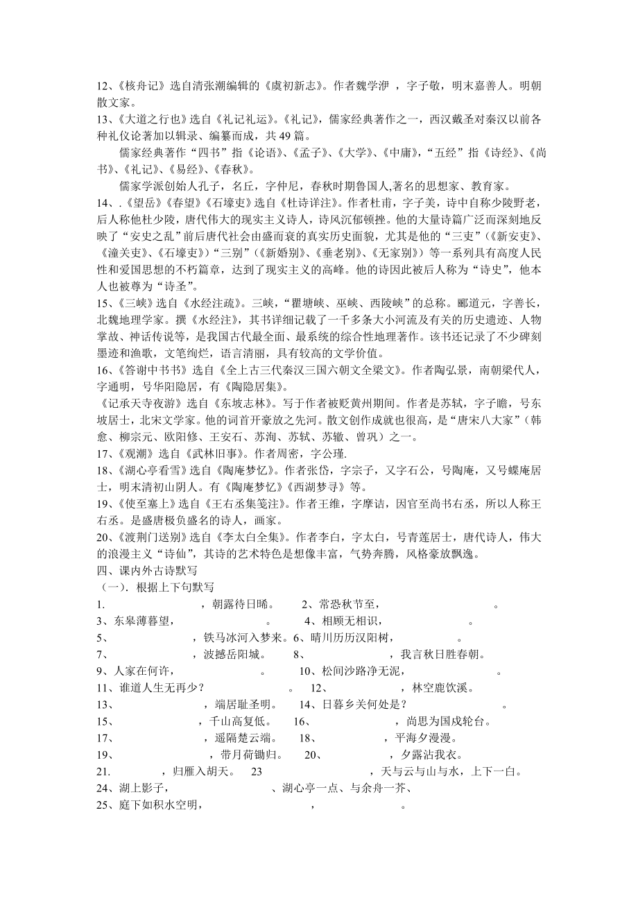 最新八年级语文上册期末复习提纲汇编.doc_第3页