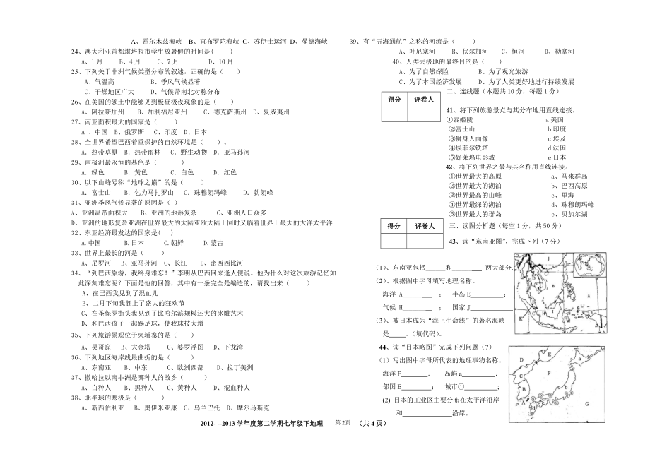 七年级下地理期末试题[精选文档].doc_第2页