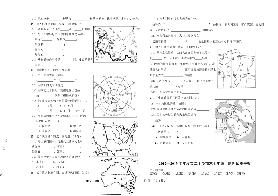 七年级下地理期末试题[精选文档].doc_第3页