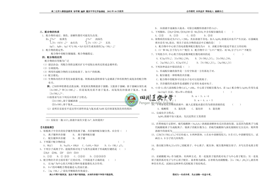 分子的立体结构第3课时导学案[精选文档].doc_第2页