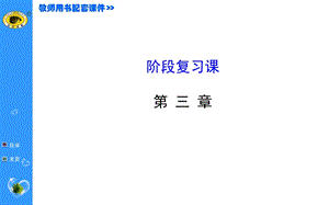 【金榜名师推荐】人教版八年级物理上册第三章物态变化阶段复习课件（26张）.ppt