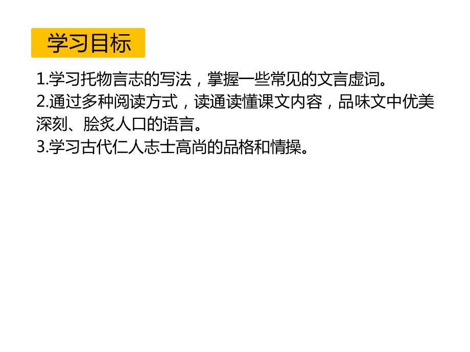 七年级语文下册课件16短文两篇共41张PPT[精选文档].ppt_第3页