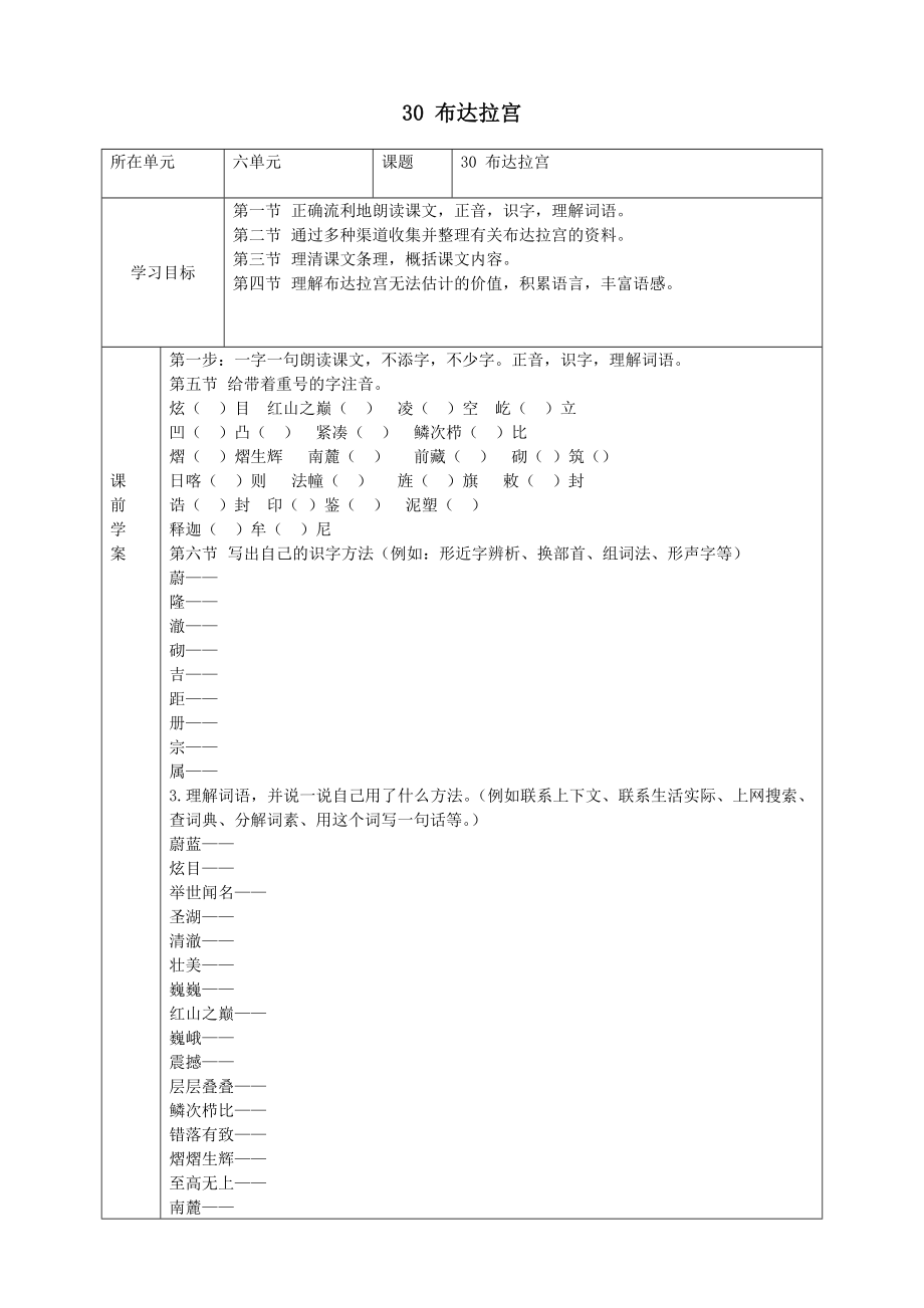 最新布达拉宫导学案汇编.doc_第1页