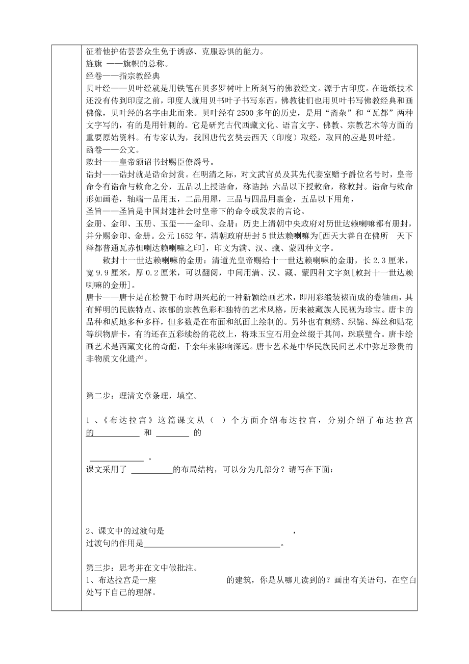 最新布达拉宫导学案汇编.doc_第3页