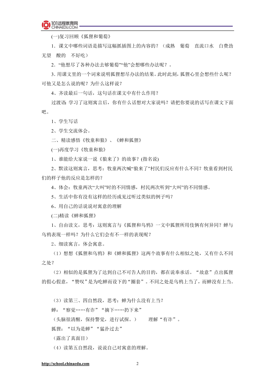 苏教版小学五上伊索寓言第二课时教案[精选文档].doc_第2页