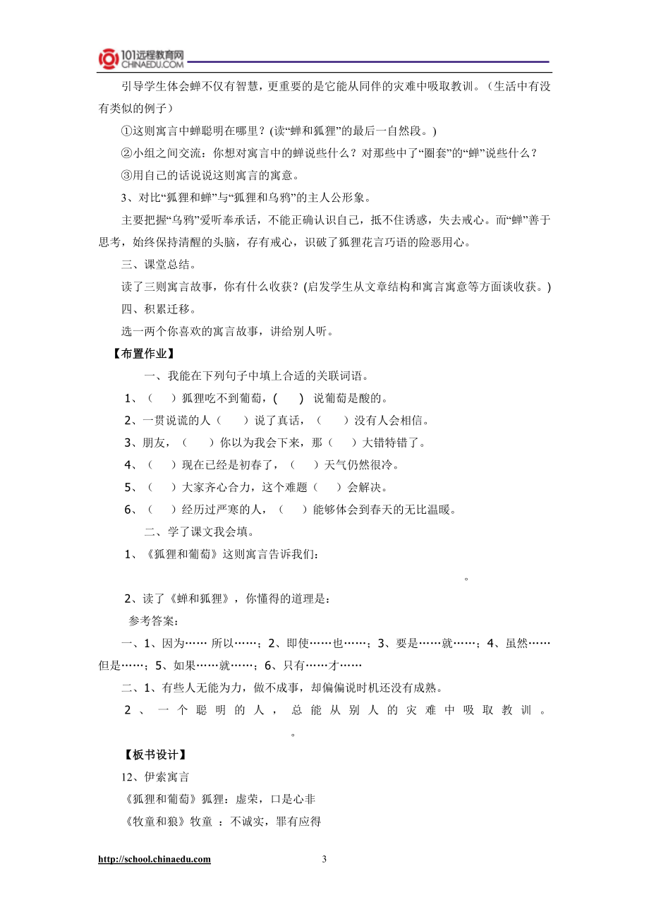 苏教版小学五上伊索寓言第二课时教案[精选文档].doc_第3页