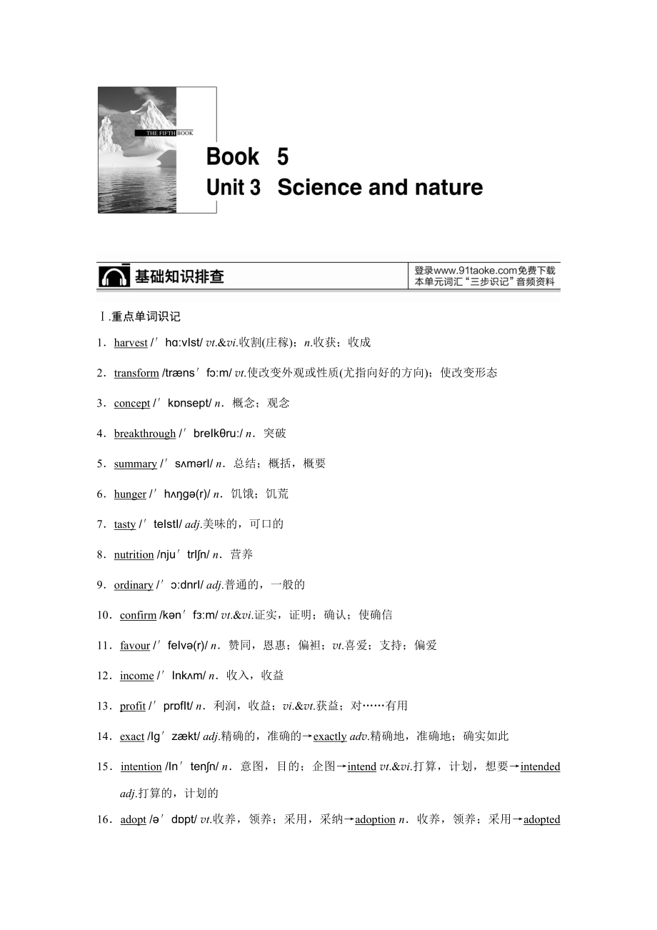 Book5Unit3教学文档.doc_第1页