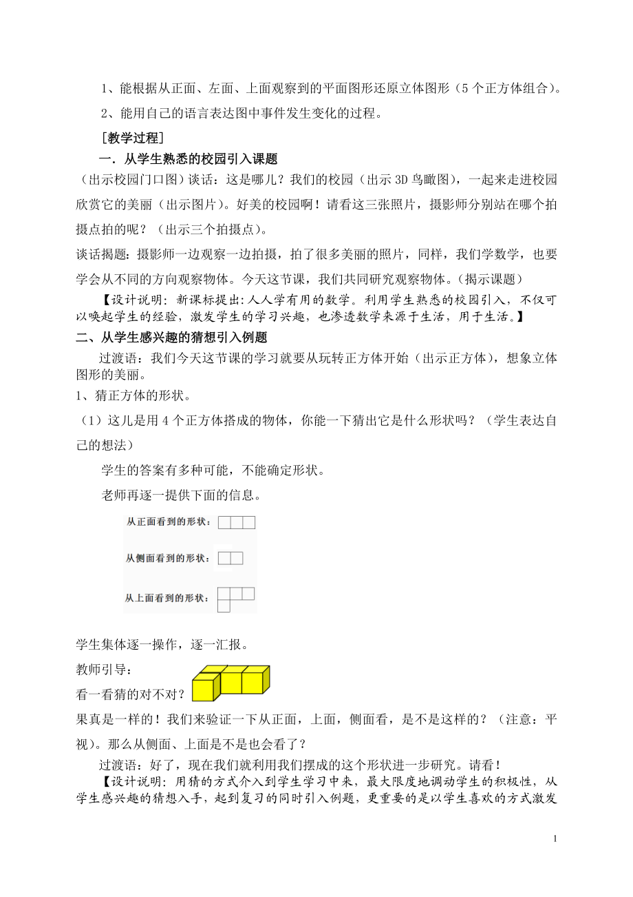 四上教案观察物体[精选文档].doc_第2页