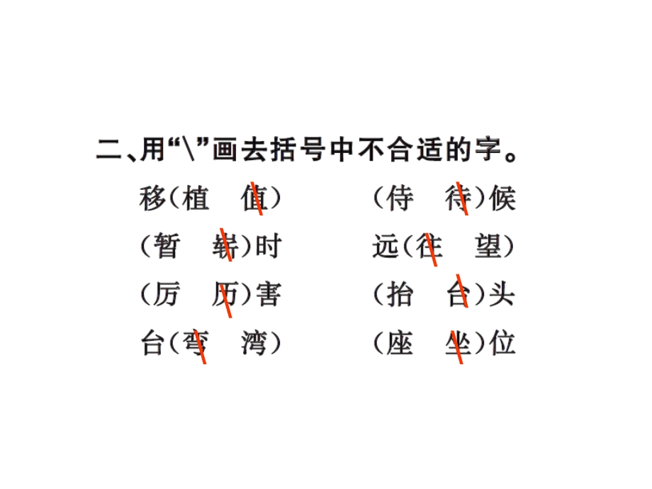 【语文推荐】四年级上册语文习题课件－23卡罗纳｜人教新课标 (共11张PPT)教学文档.ppt_第3页