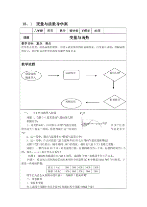 变量与函数导学案[精选文档].doc