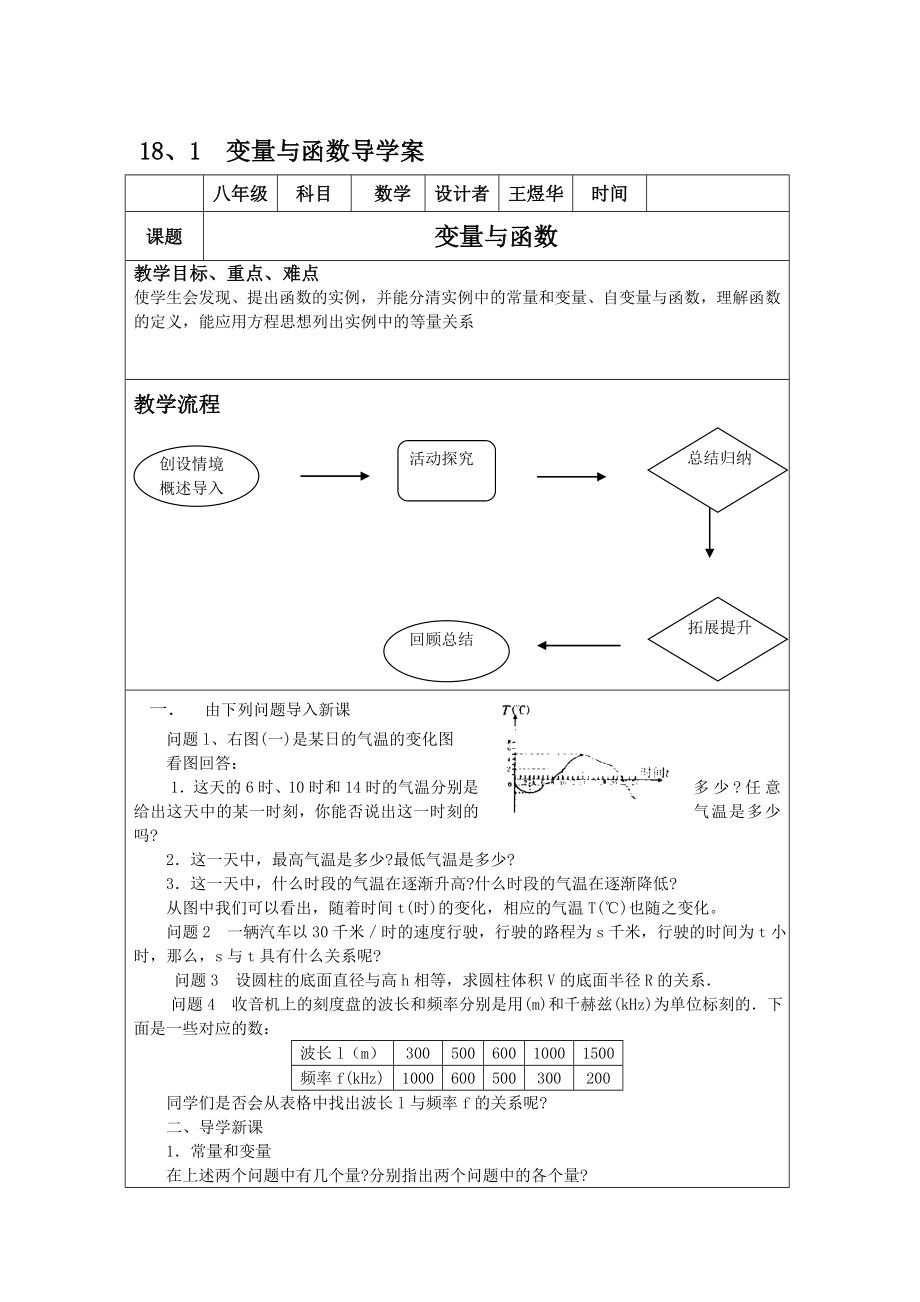 变量与函数导学案[精选文档].doc_第1页