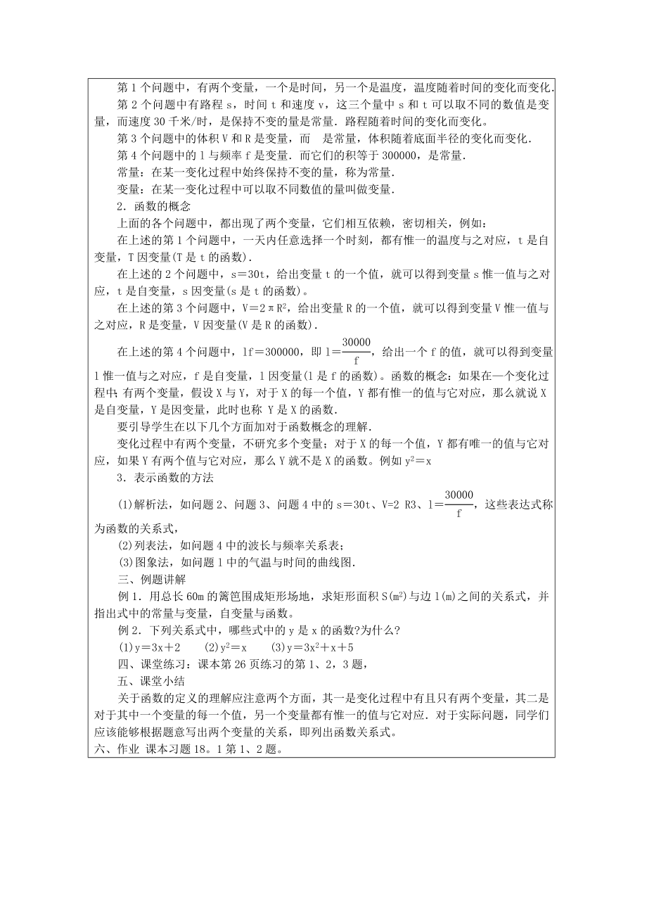 变量与函数导学案[精选文档].doc_第2页