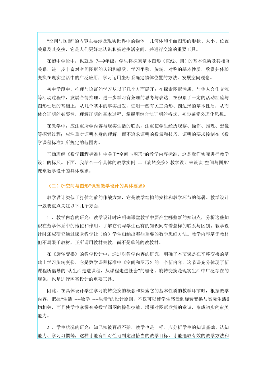 最新中学数学中空间与图形课堂教学设计汇编.doc_第2页